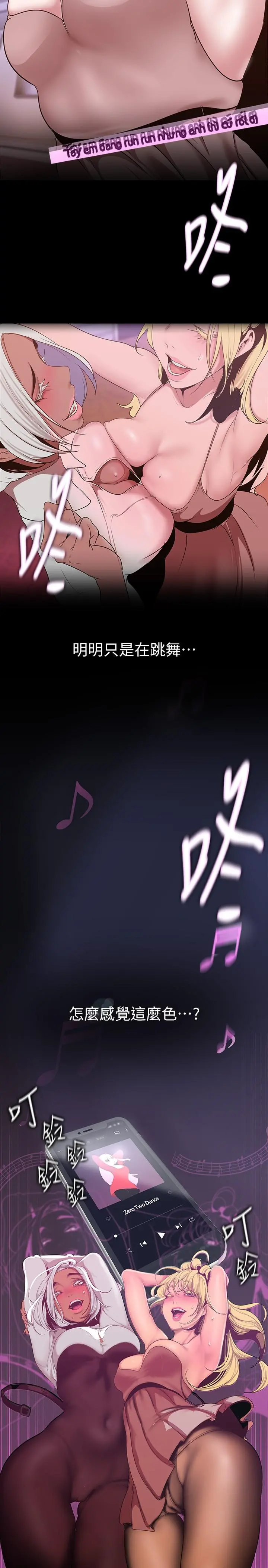 美丽新世界 第156话-过火的玩笑 第7页