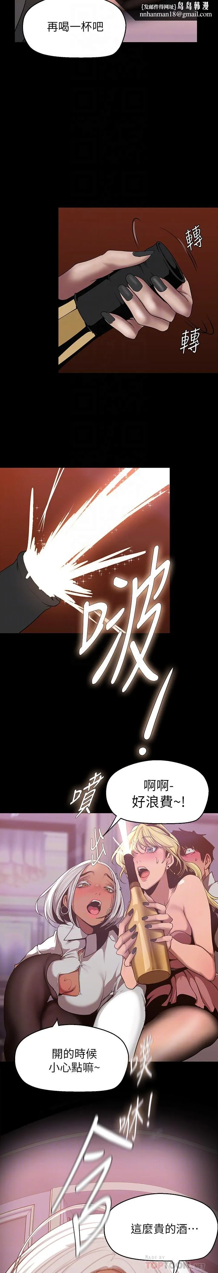 美丽新世界 第156话-过火的玩笑 第18页