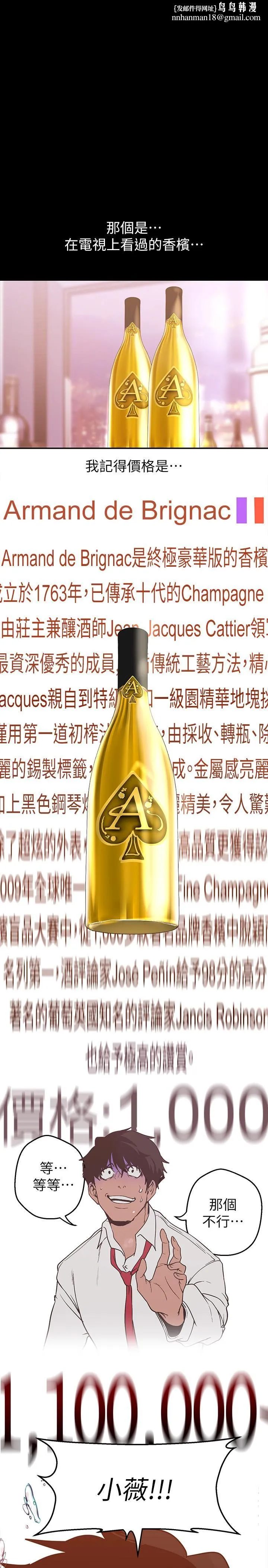 美丽新世界 第156话-过火的玩笑 第1页
