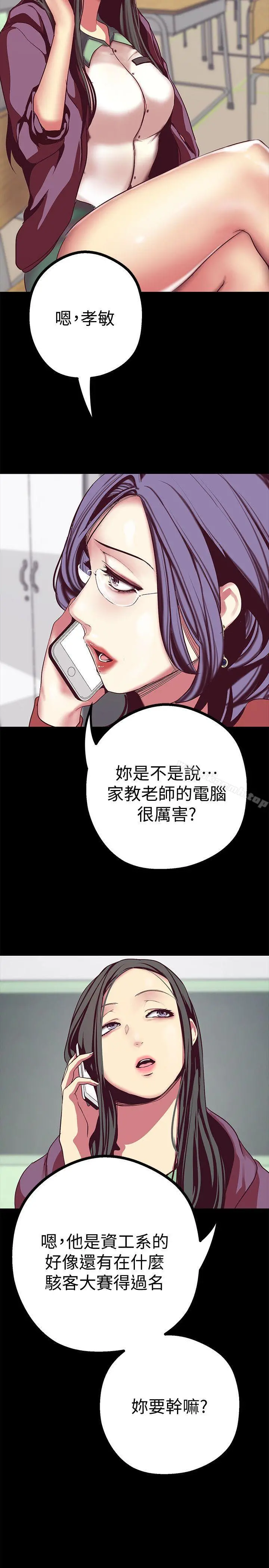 美丽新世界 第14话-被看到就让他们看啊 第31页