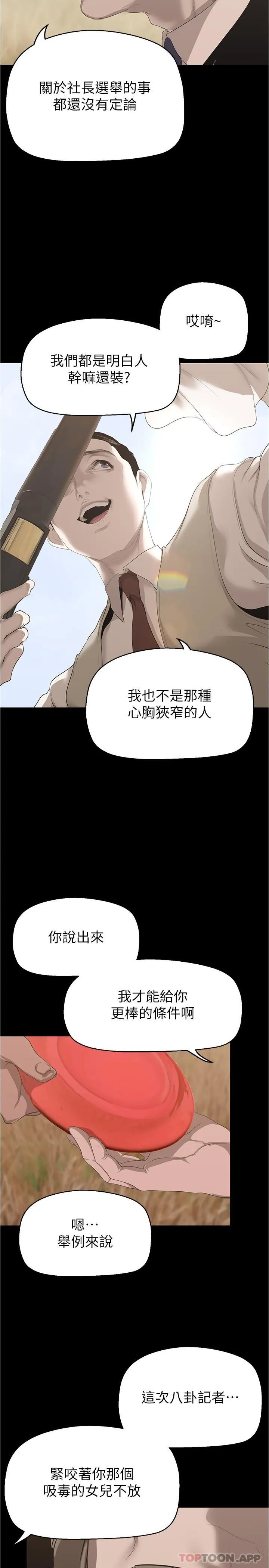 美丽新世界 第200话-被插入尾巴的组长 第10页