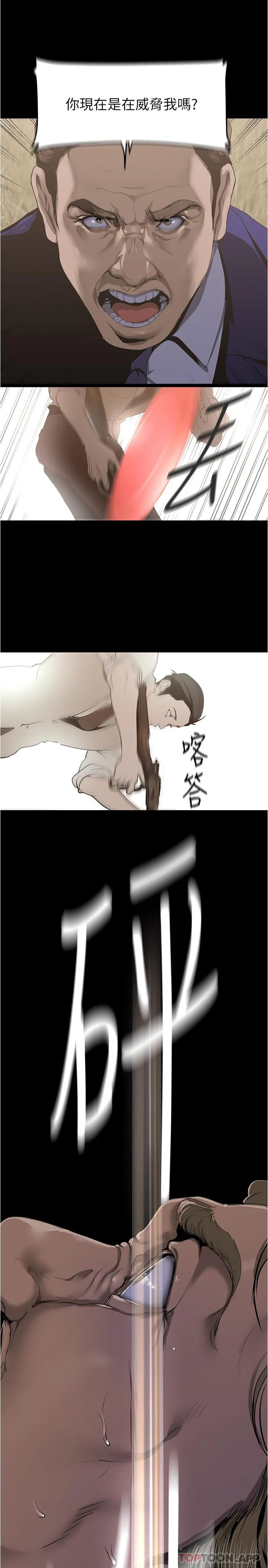 美丽新世界 第200话-被插入尾巴的组长 第12页