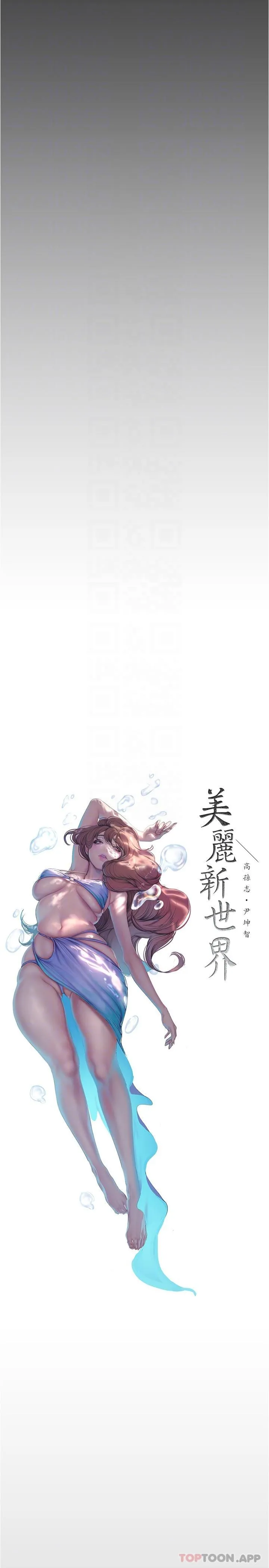 美丽新世界 第200话-被插入尾巴的组长 第5页