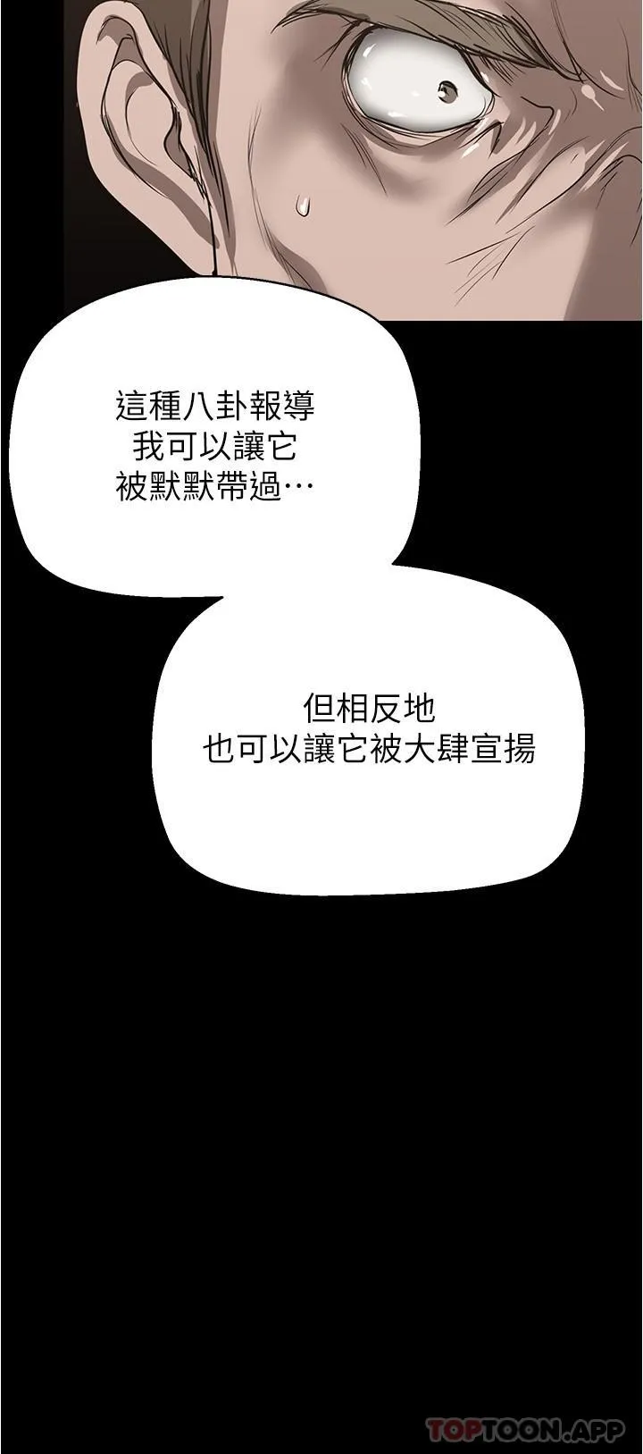 美丽新世界 第200话-被插入尾巴的组长 第11页