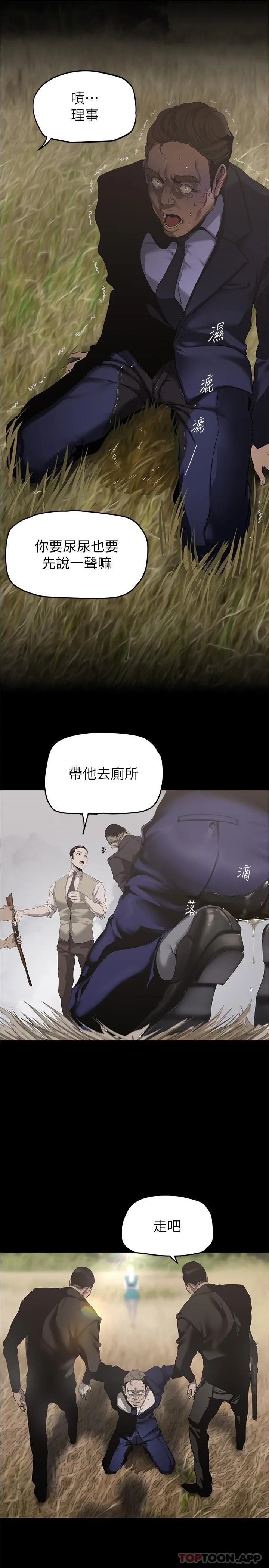 美丽新世界 第200话-被插入尾巴的组长 第16页