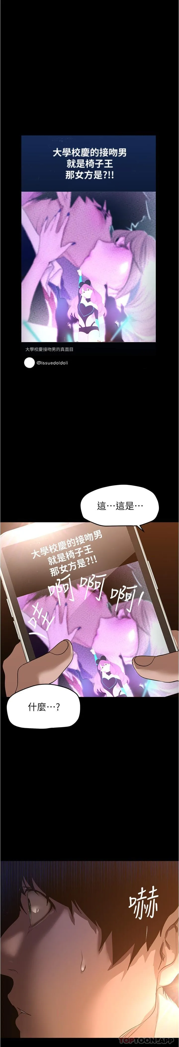 美丽新世界 第200话-被插入尾巴的组长 第2页