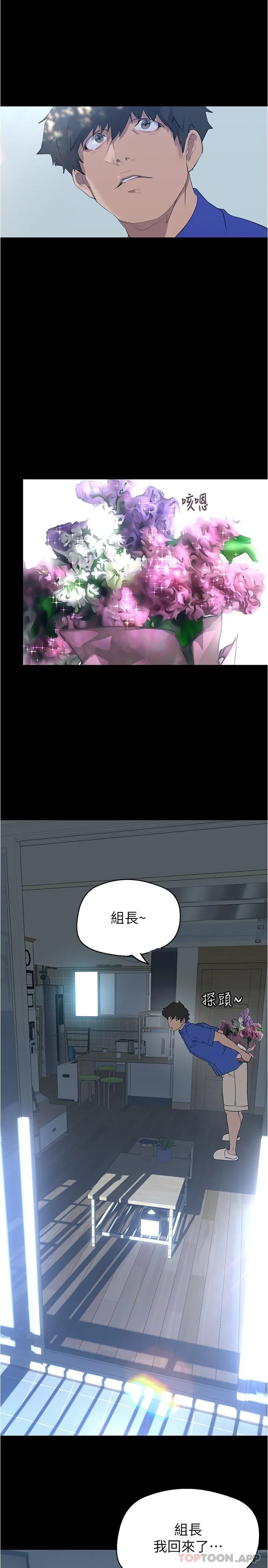 美丽新世界 第200话-被插入尾巴的组长 第28页
