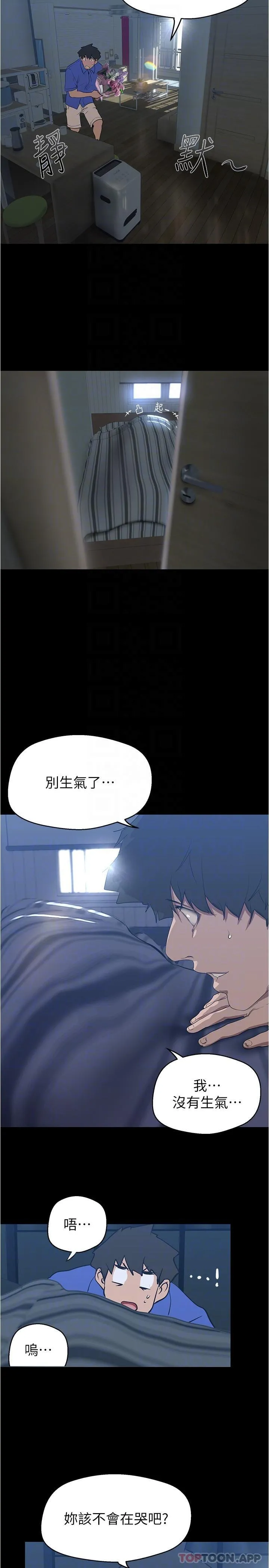 美丽新世界 第200话-被插入尾巴的组长 第29页