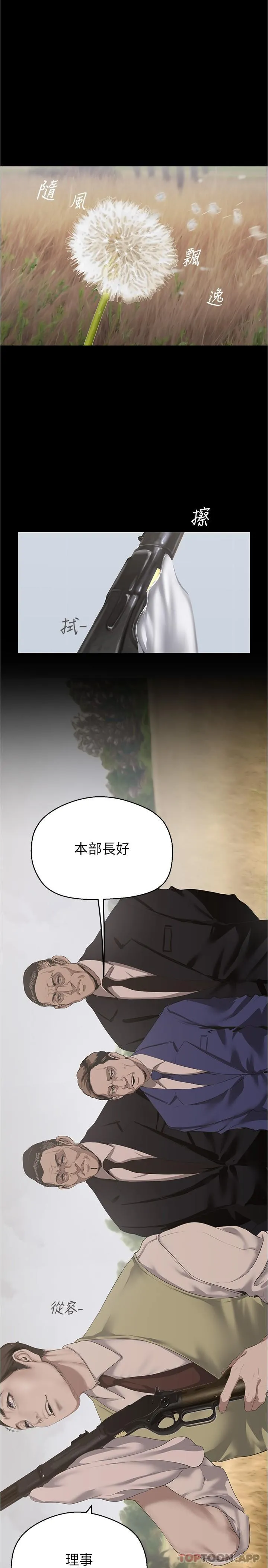 美丽新世界 第200话-被插入尾巴的组长 第8页