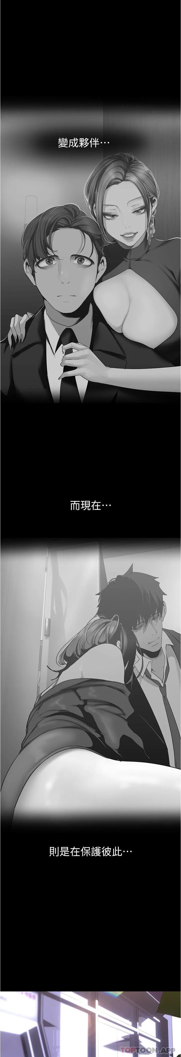 美丽新世界 第200话-被插入尾巴的组长 第24页