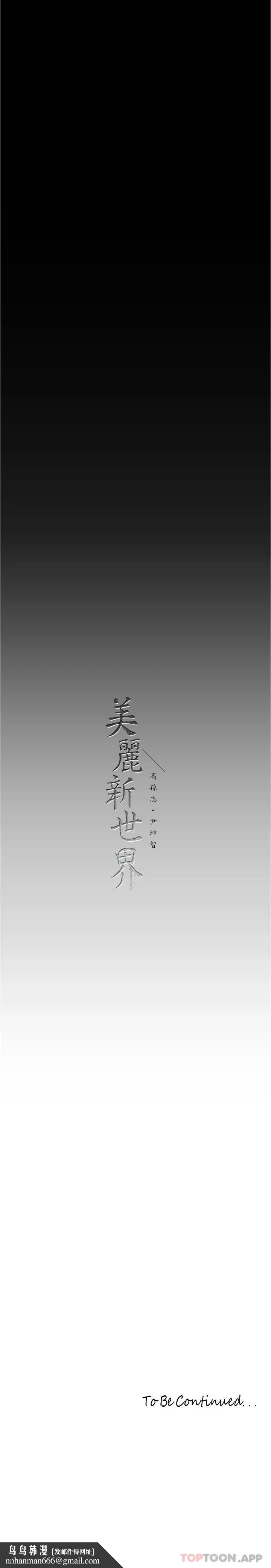 美丽新世界 第200话-被插入尾巴的组长 第32页