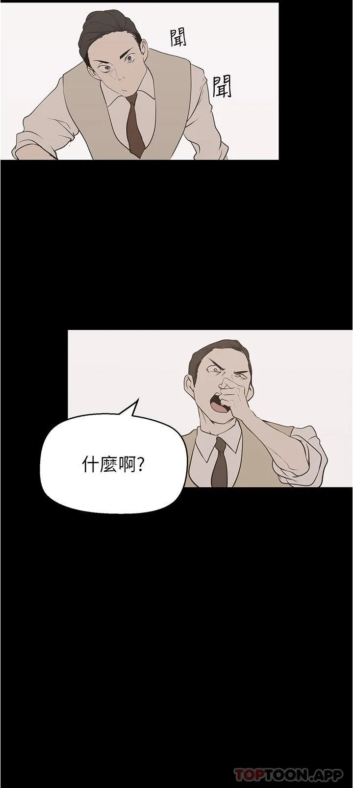 美丽新世界 第200话-被插入尾巴的组长 第15页