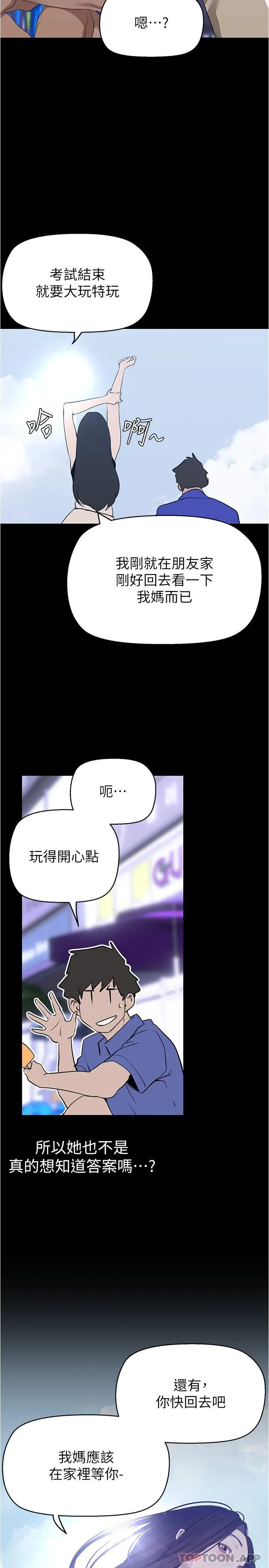 美丽新世界 第200话-被插入尾巴的组长 第26页