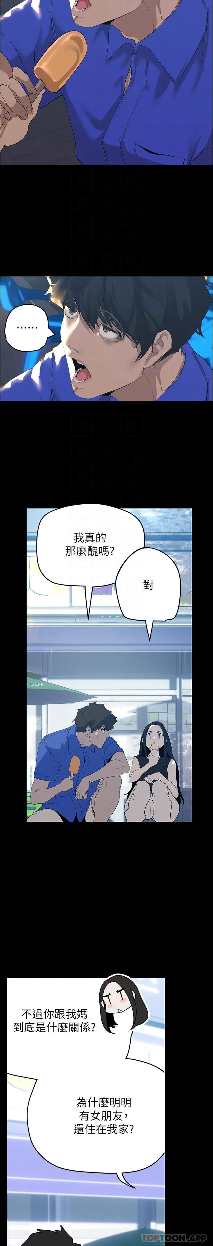 美丽新世界 第200话-被插入尾巴的组长 第21页