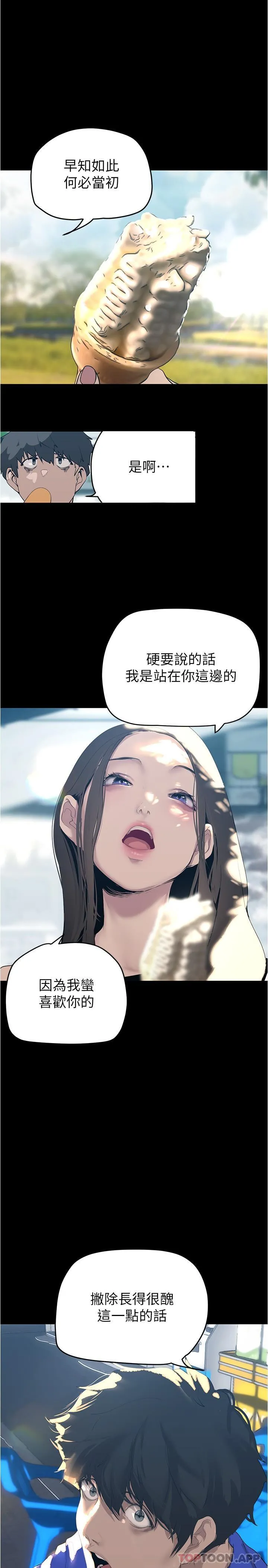 美丽新世界 第200话-被插入尾巴的组长 第20页