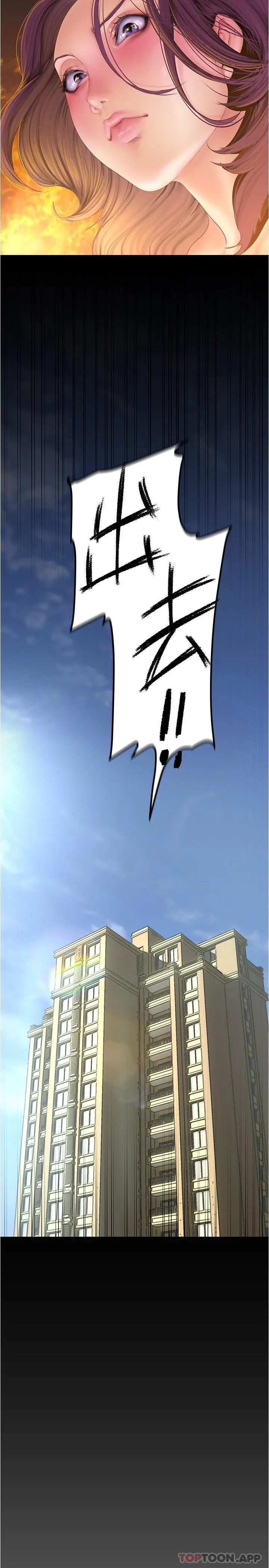 美丽新世界 第200话-被插入尾巴的组长 第4页