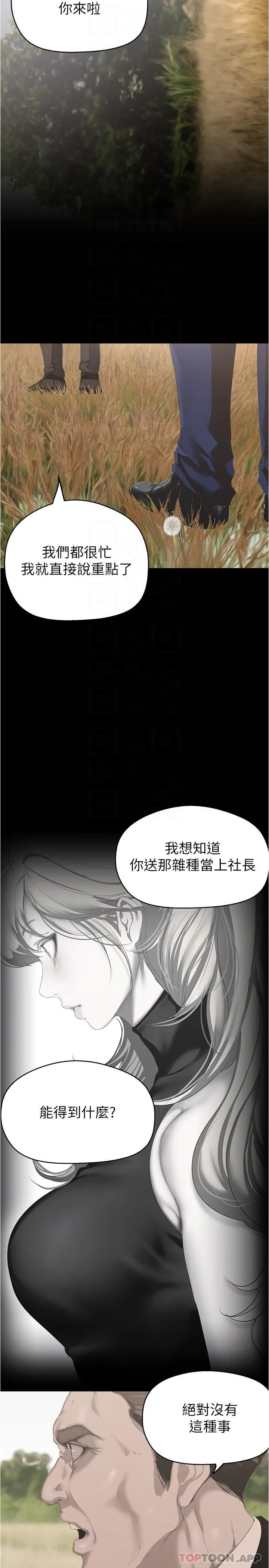 美丽新世界 第200话-被插入尾巴的组长 第9页
