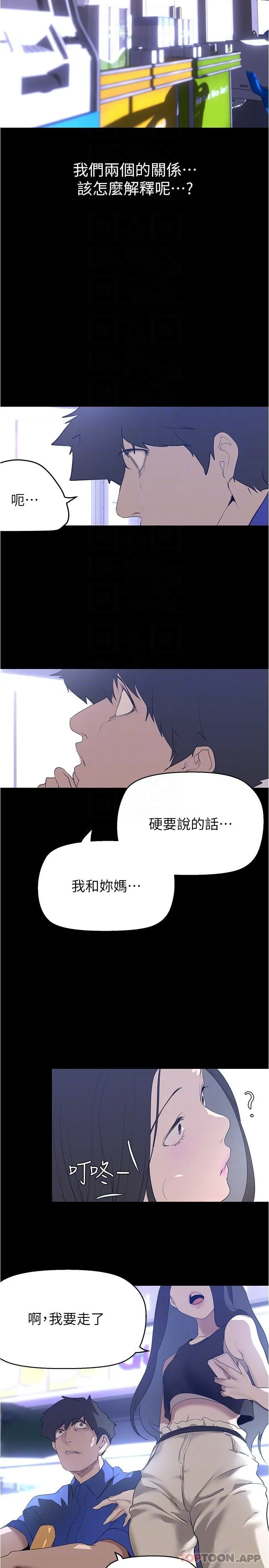 美丽新世界 第200话-被插入尾巴的组长 第25页