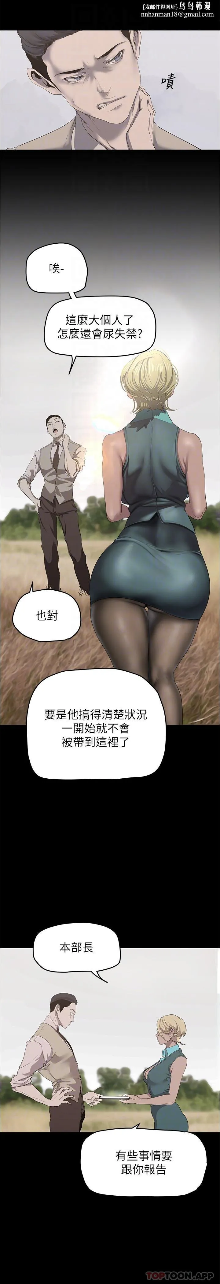 美丽新世界 第200话-被插入尾巴的组长 第17页