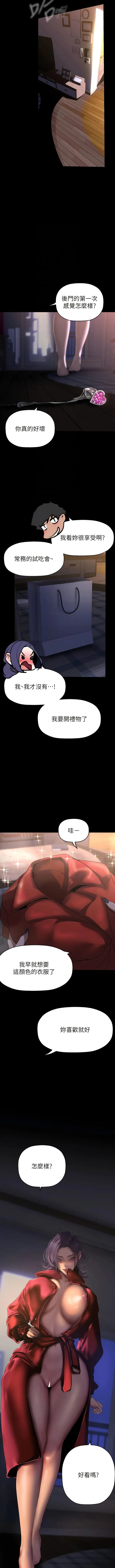 美丽新世界 第219話-在這裡做就像動物交配一樣 第11页