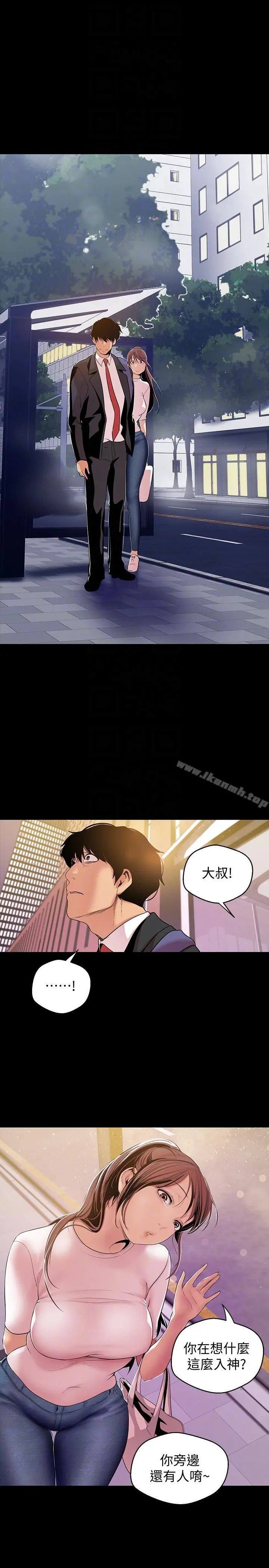 美丽新世界 第39话-用身体进行诱惑的女人们 第27页
