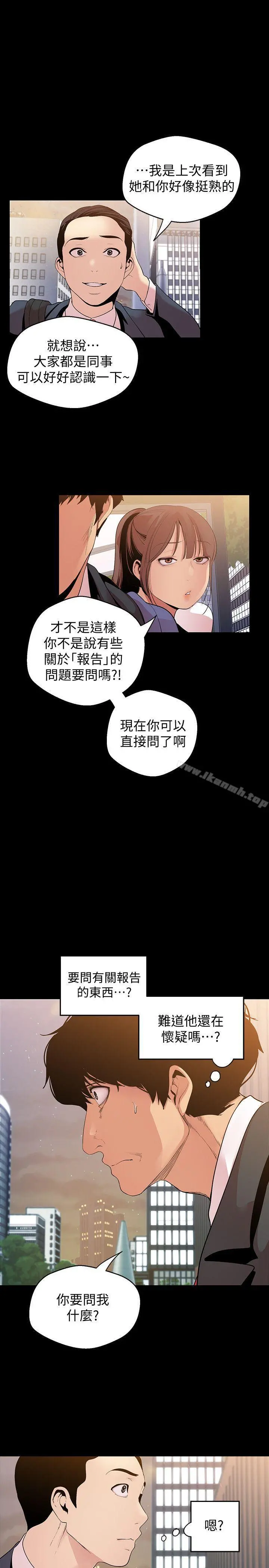 美丽新世界 第39话-用身体进行诱惑的女人们 第22页