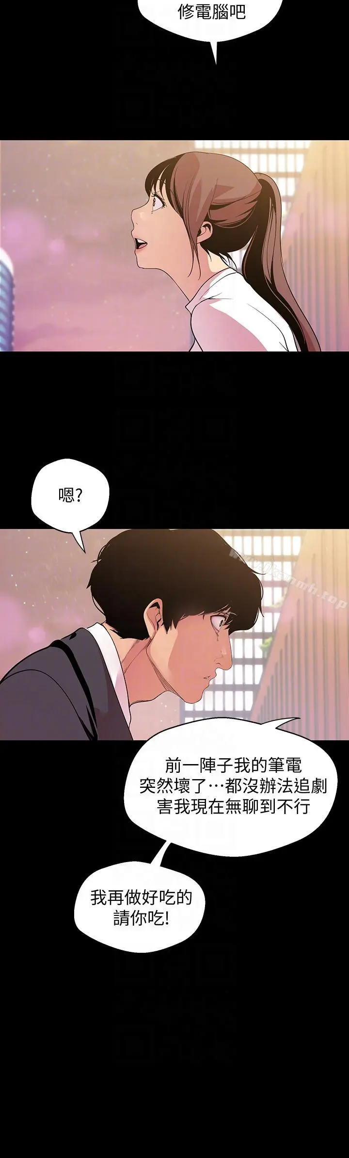 美丽新世界 第39话-用身体进行诱惑的女人们 第29页