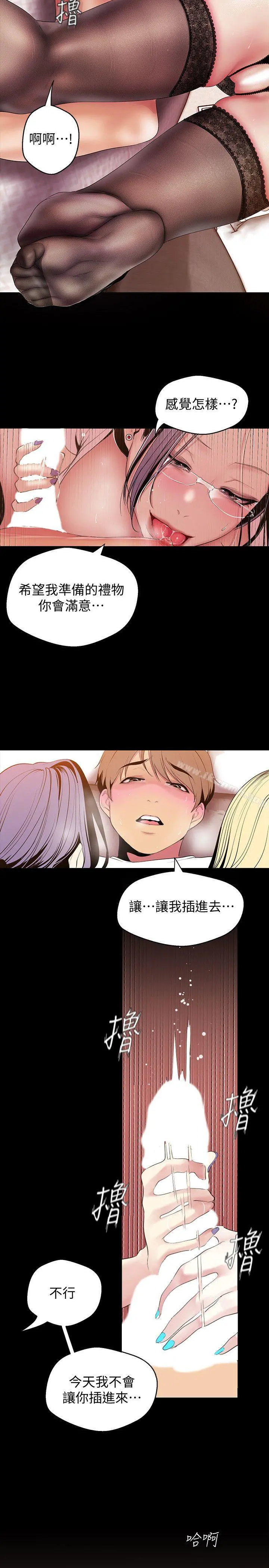美丽新世界 第39话-用身体进行诱惑的女人们 第10页