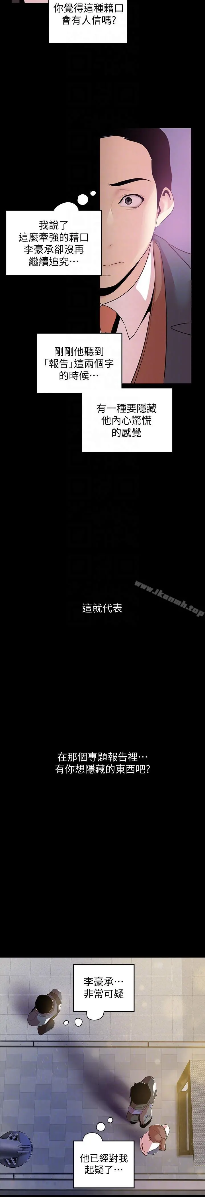 美丽新世界 第39话-用身体进行诱惑的女人们 第25页