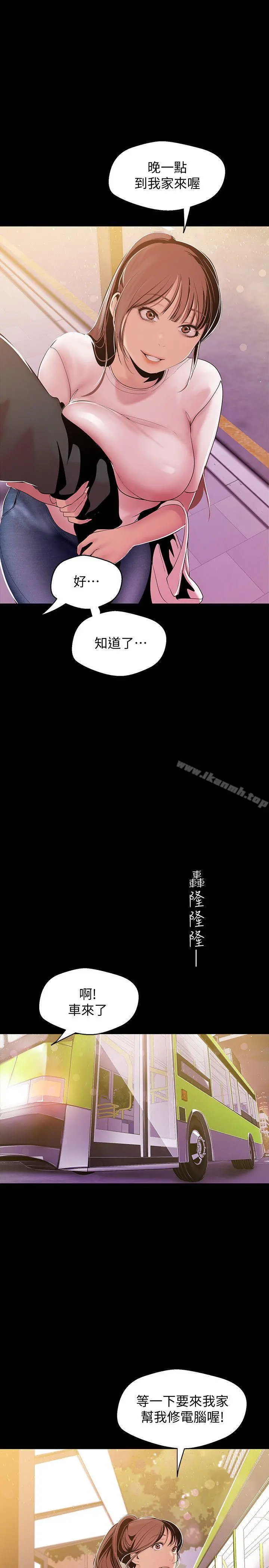 美丽新世界 第39话-用身体进行诱惑的女人们 第30页