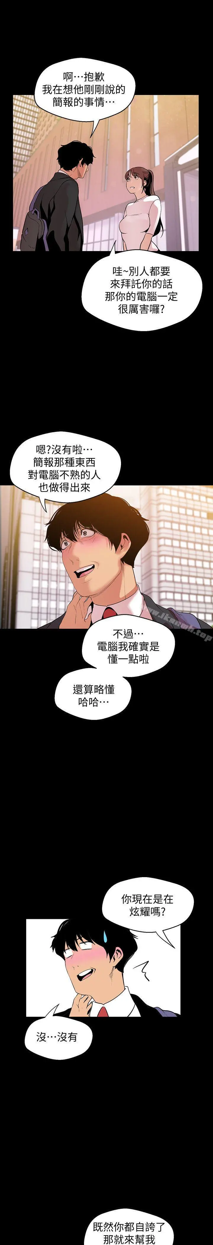 美丽新世界 第39话-用身体进行诱惑的女人们 第28页
