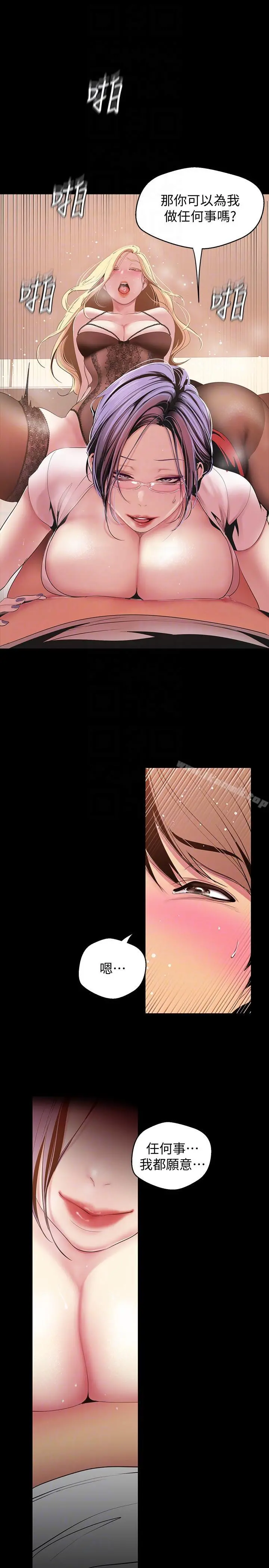 美丽新世界 第39话-用身体进行诱惑的女人们 第15页