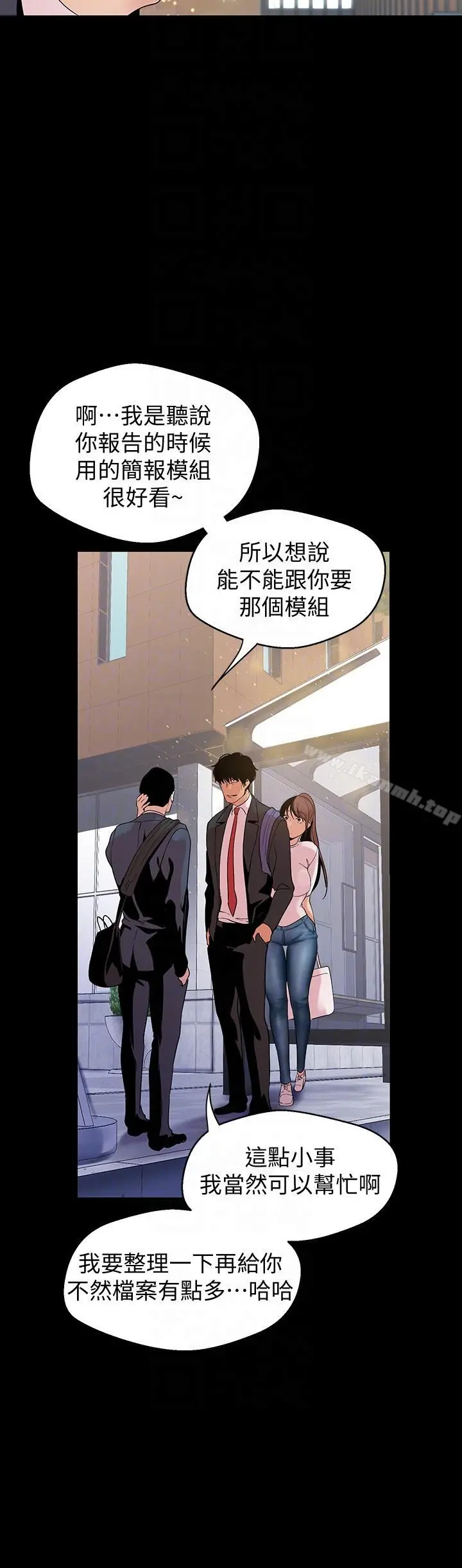 美丽新世界 第39话-用身体进行诱惑的女人们 第23页