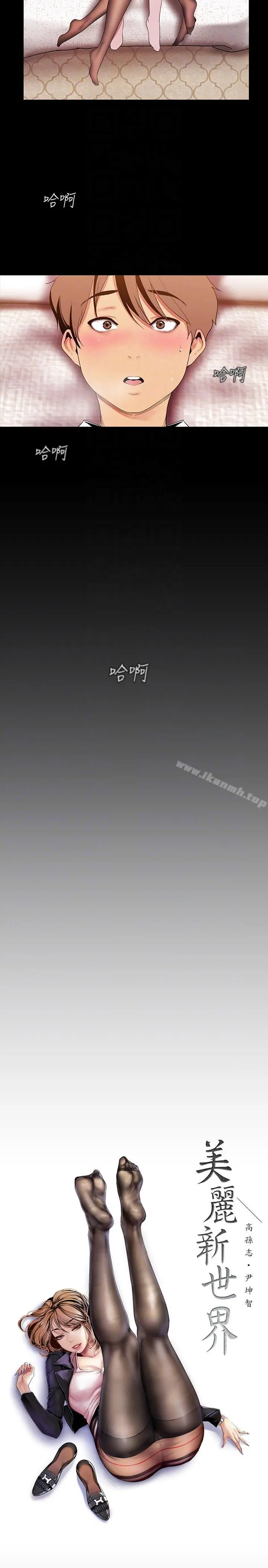 美丽新世界 第39话-用身体进行诱惑的女人们 第19页
