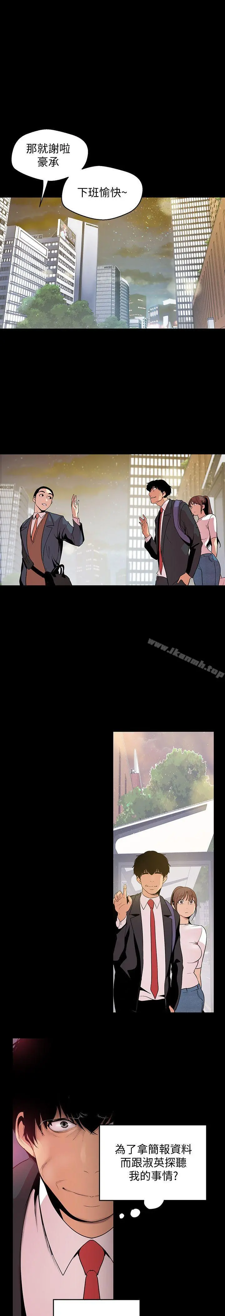美丽新世界 第39话-用身体进行诱惑的女人们 第24页