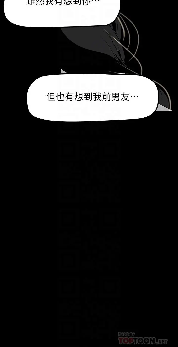美丽新世界 第164话-主管的秘密请求 第14页
