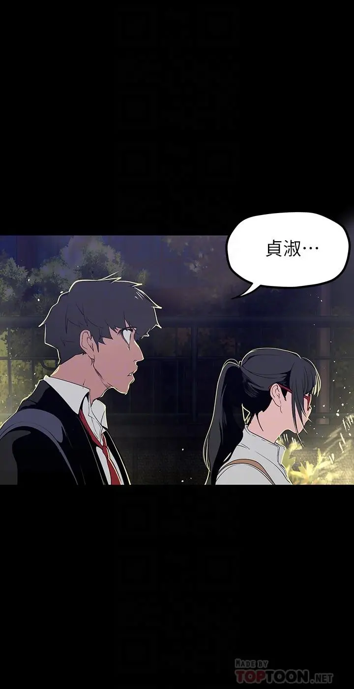 美丽新世界 第164话-主管的秘密请求 第18页