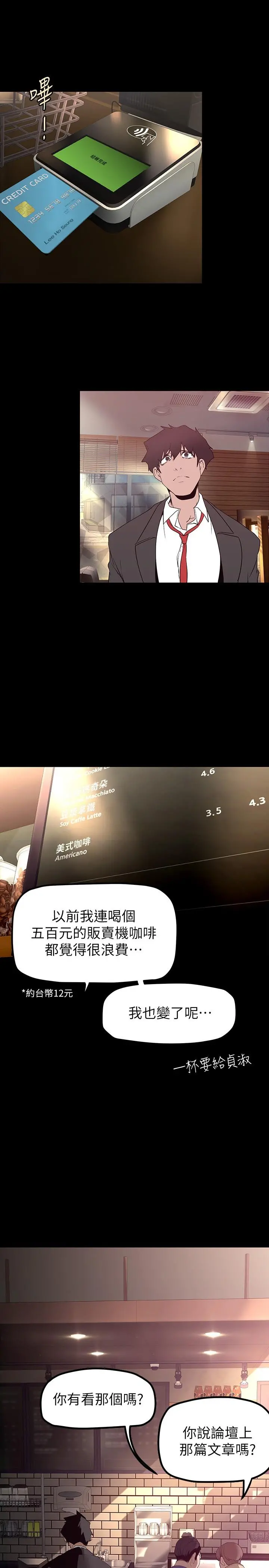 美丽新世界 第164话-主管的秘密请求 第24页