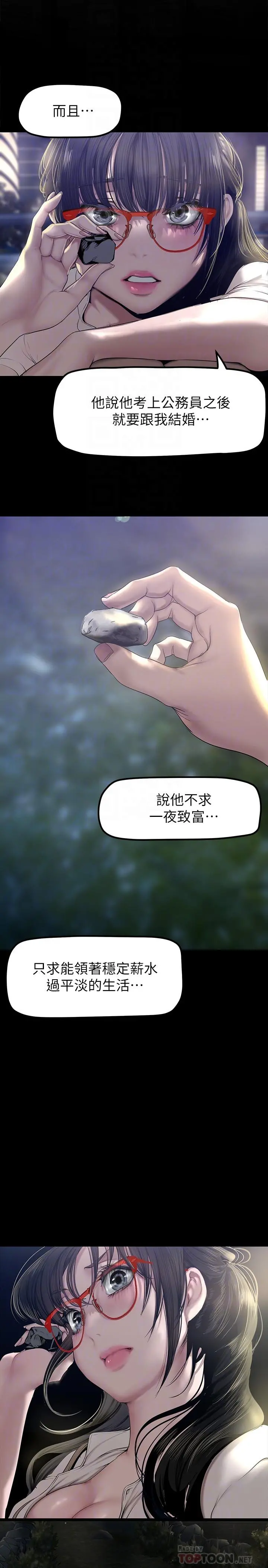 美丽新世界 第164话-主管的秘密请求 第16页