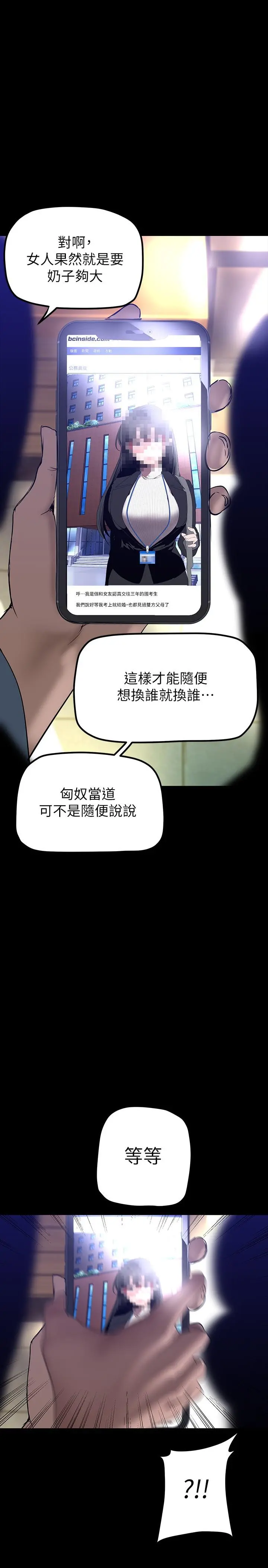 美丽新世界 第164话-主管的秘密请求 第27页