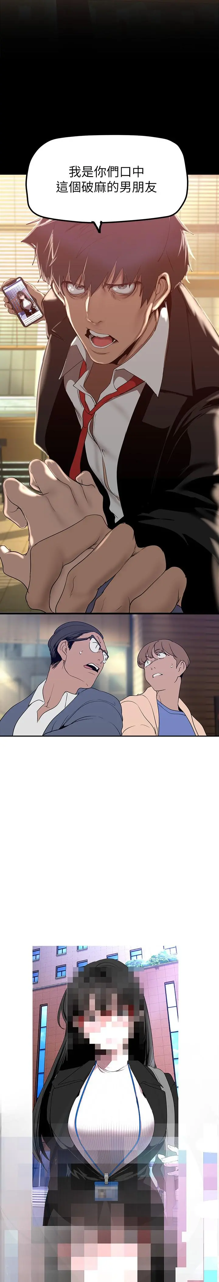 美丽新世界 第164话-主管的秘密请求 第29页