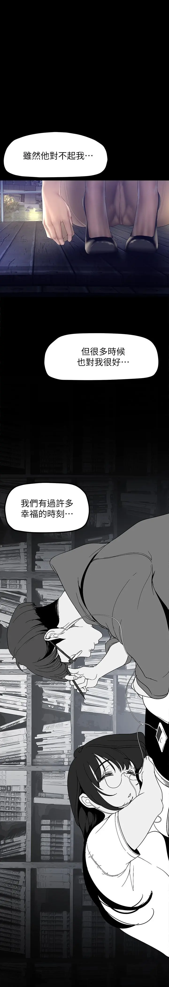 美丽新世界 第164话-主管的秘密请求 第15页