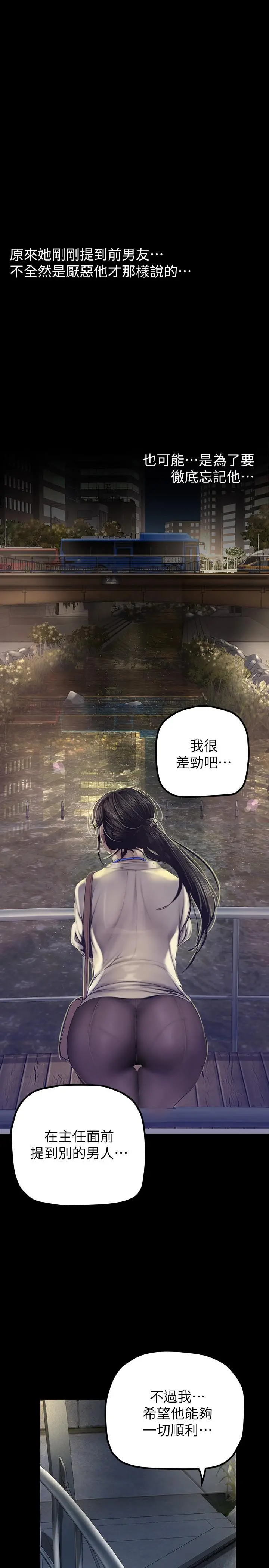 美丽新世界 第164话-主管的秘密请求 第19页
