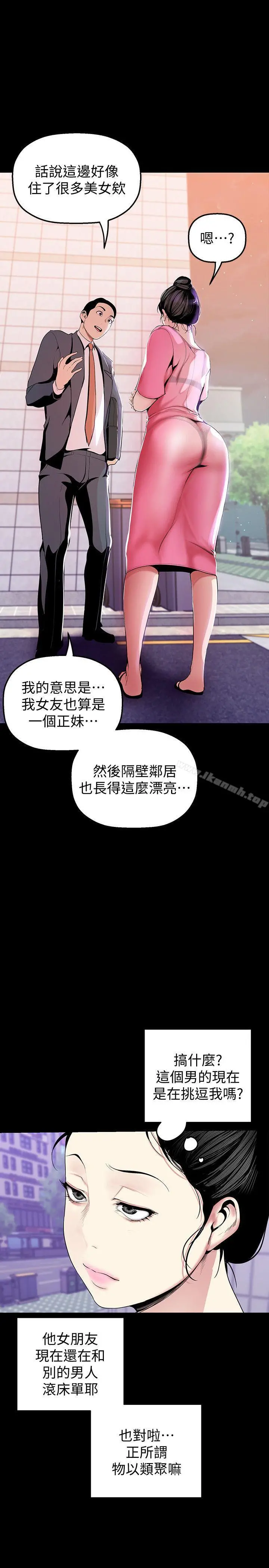 美丽新世界 第33话-在罗素莉家相遇的两位男子 第29页