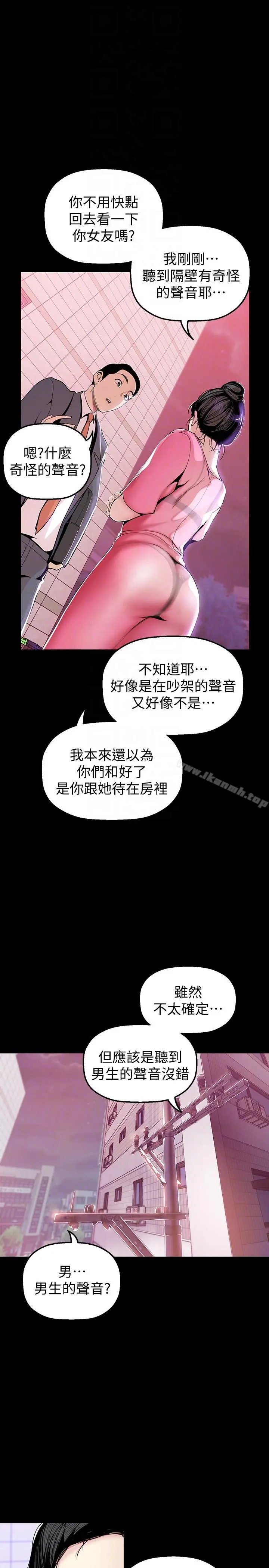 美丽新世界 第33话-在罗素莉家相遇的两位男子 第31页