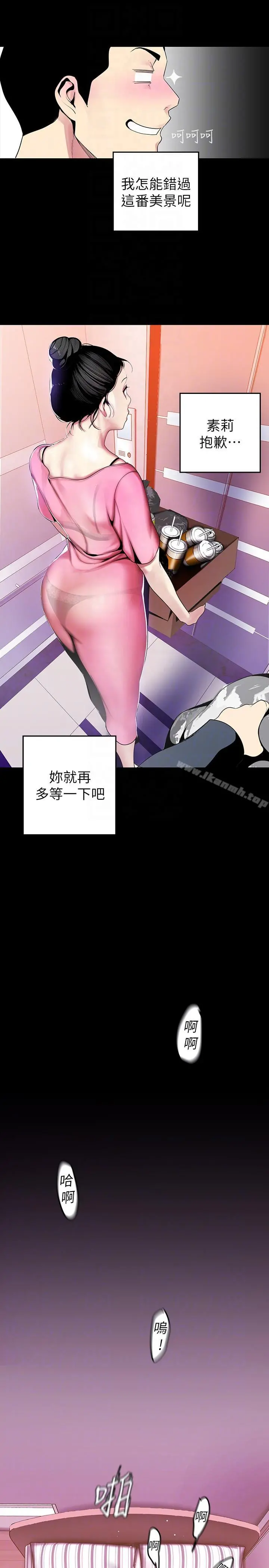 美丽新世界 第33话-在罗素莉家相遇的两位男子 第7页