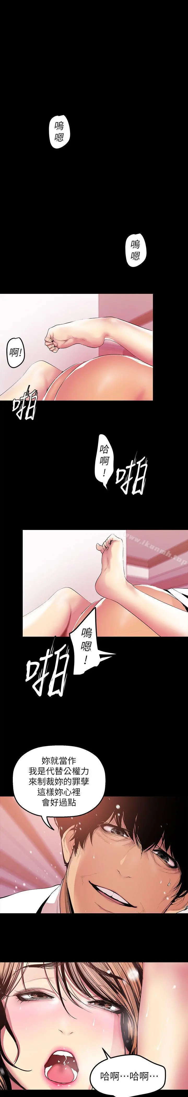美丽新世界 第33话-在罗素莉家相遇的两位男子 第10页