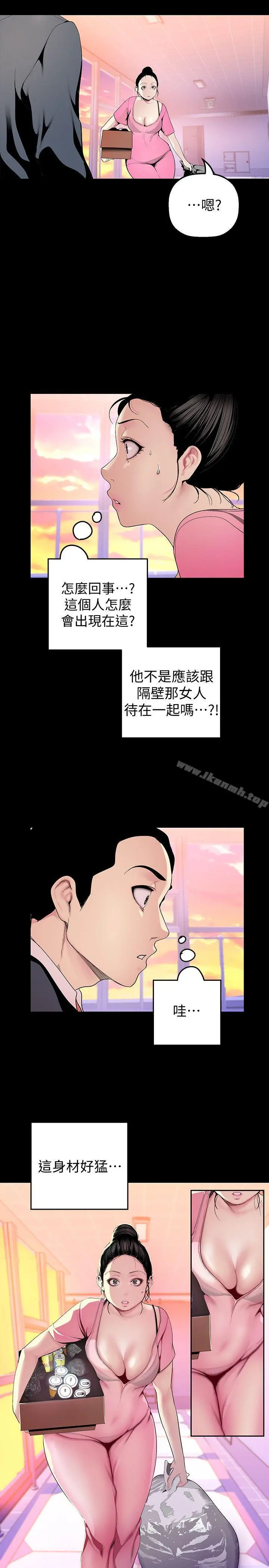 美丽新世界 第33话-在罗素莉家相遇的两位男子 第4页