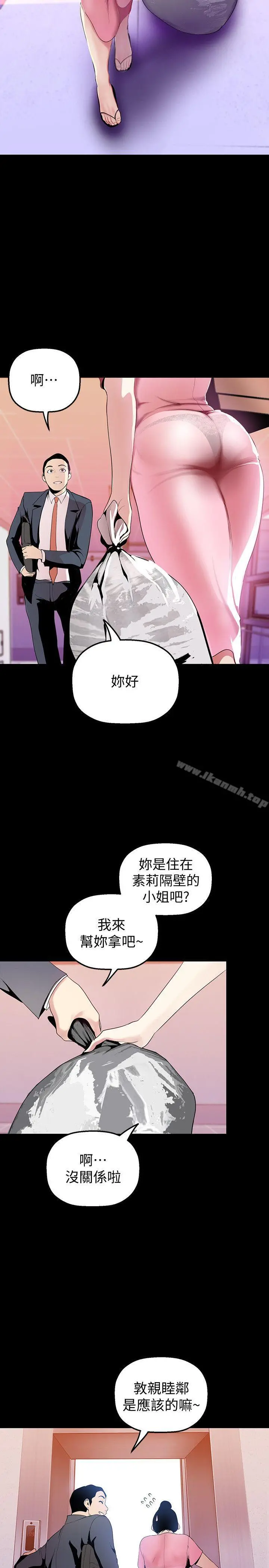 美丽新世界 第33话-在罗素莉家相遇的两位男子 第5页