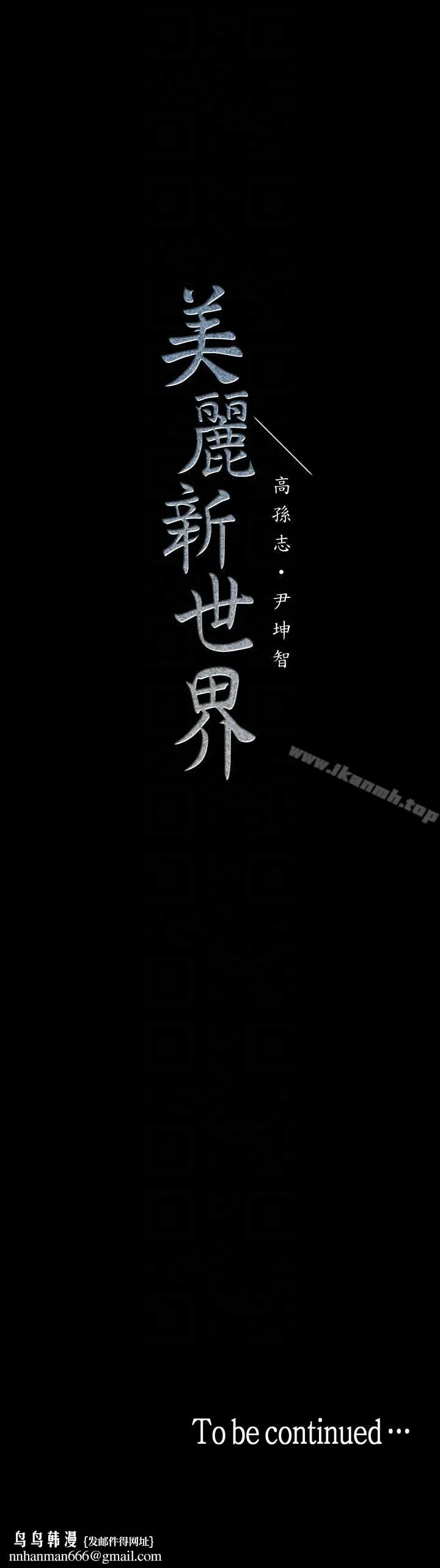 美丽新世界 第33话-在罗素莉家相遇的两位男子 第35页